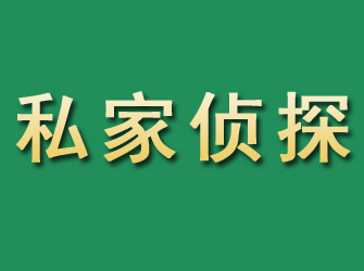 海南州市私家正规侦探